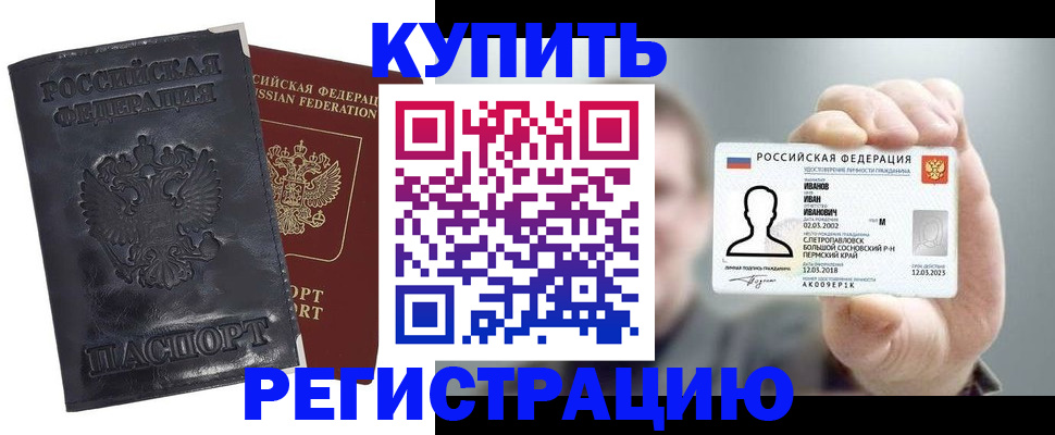 прописка для работы в Минусинске