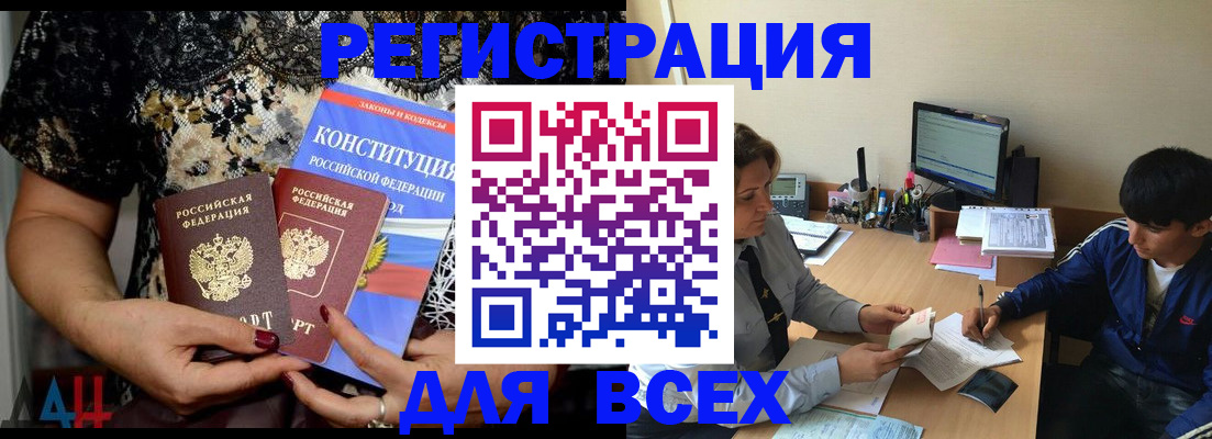 временная регистрация 2025 в Минусинске