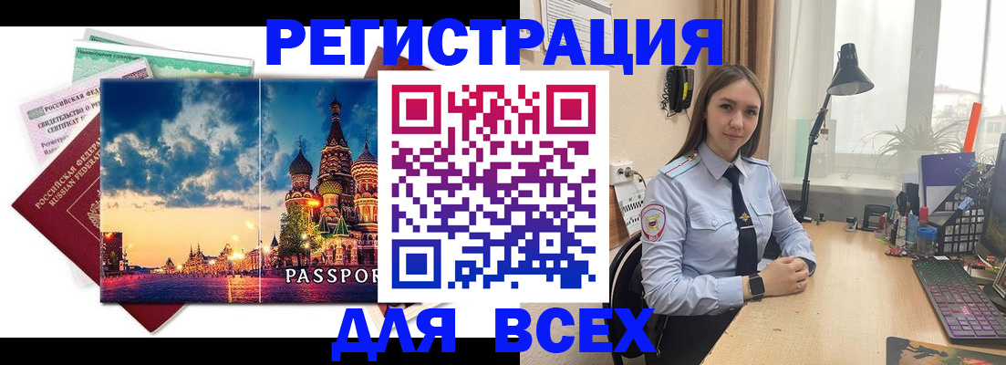 временная регистрация законно в Минусинске